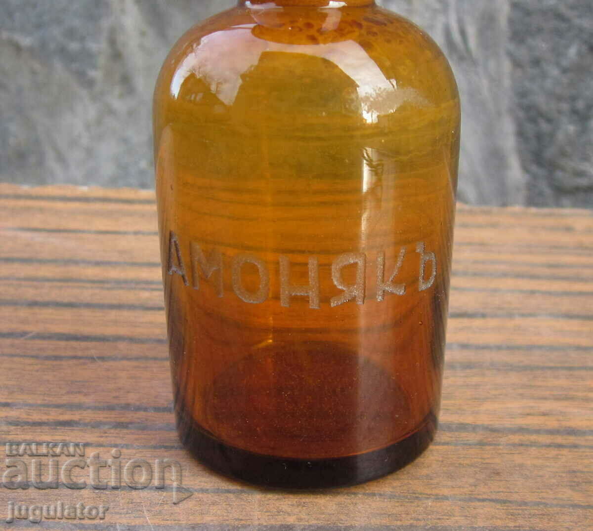 Delivery of Kingdom of Bulgaria antique glass apothecary ammonia bottle Delivery of Kingdom of Bulgaria antique glass apothecary ammonia bottle
