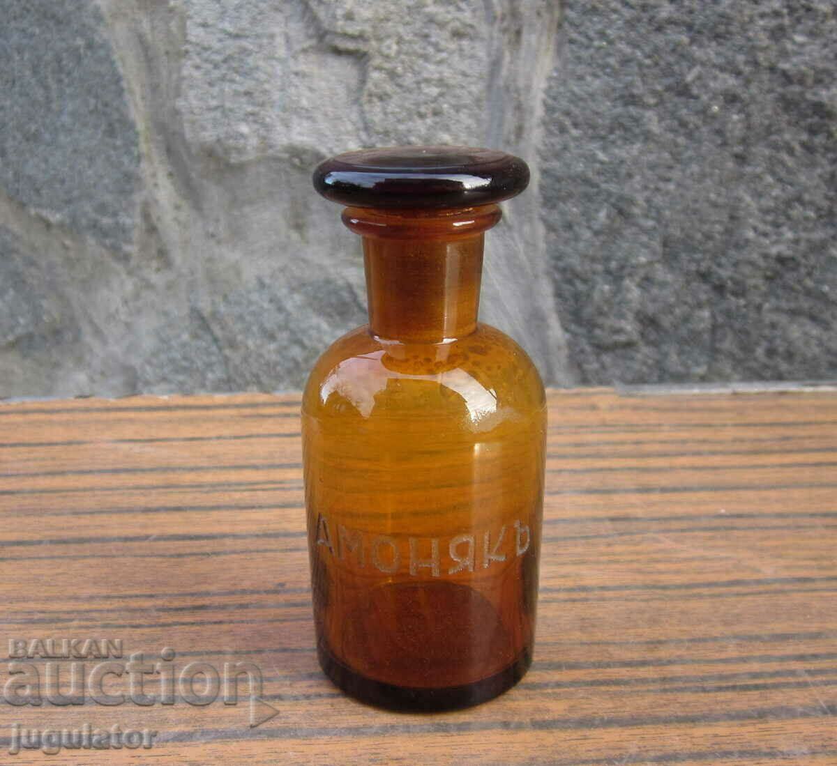 Kingdom of Bulgaria antique glass apothecary ammonia bottle Kingdom of Bulgaria antique glass apothecary ammonia bottle