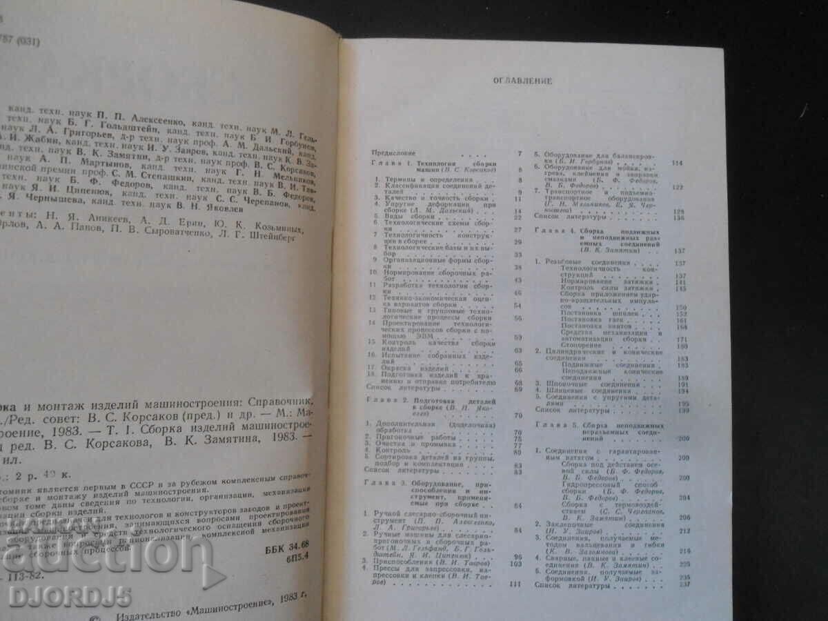 Auction  Assembly and installation of mechanical engineering products