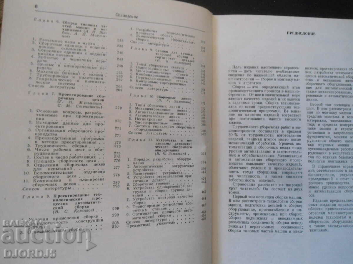 Delivery of Assembly and installation of mechanical engineering products