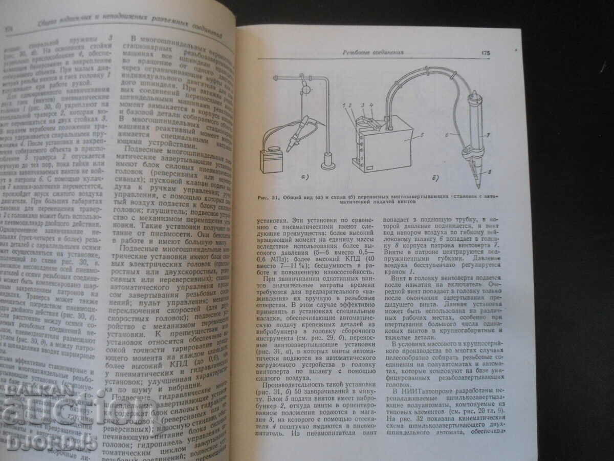 Assembly and installation of mechanical engineering products - 5
