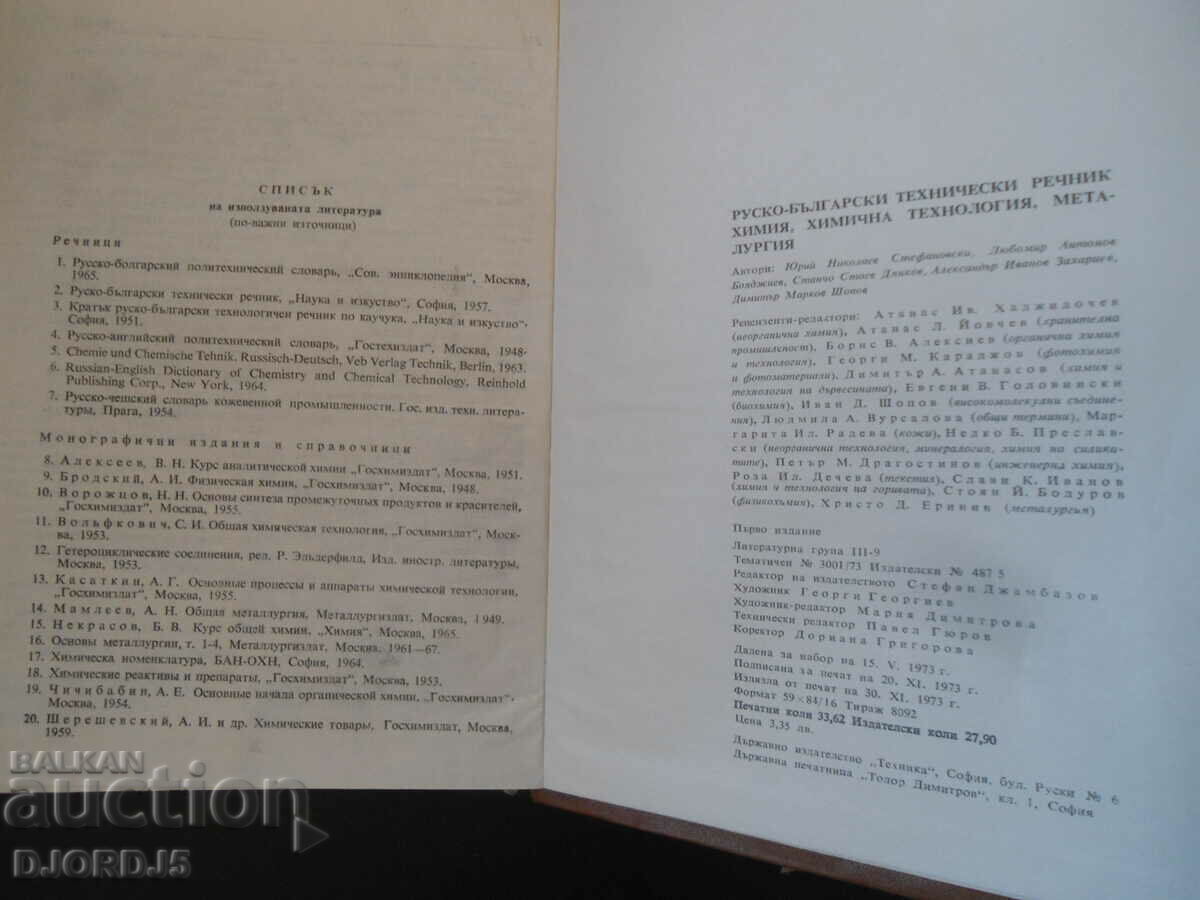 Auction Russian-Bulgarian dictionary, chemistry, chemical technology, metallurgy Auction Russian-Bulgarian dictionary, chemistry, chemical technology, metallurgy