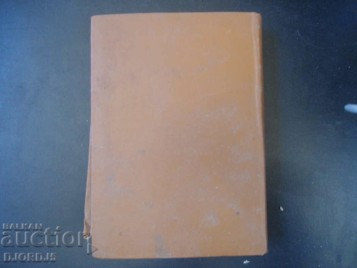 Delivery of Russian-Bulgarian dictionary, chemistry, chemical technology, metallurgy Delivery of Russian-Bulgarian dictionary, chemistry, chemical technology, metallurgy