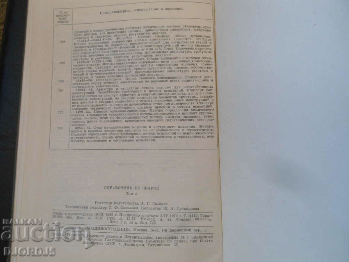 Delivery of WELDING Handbook