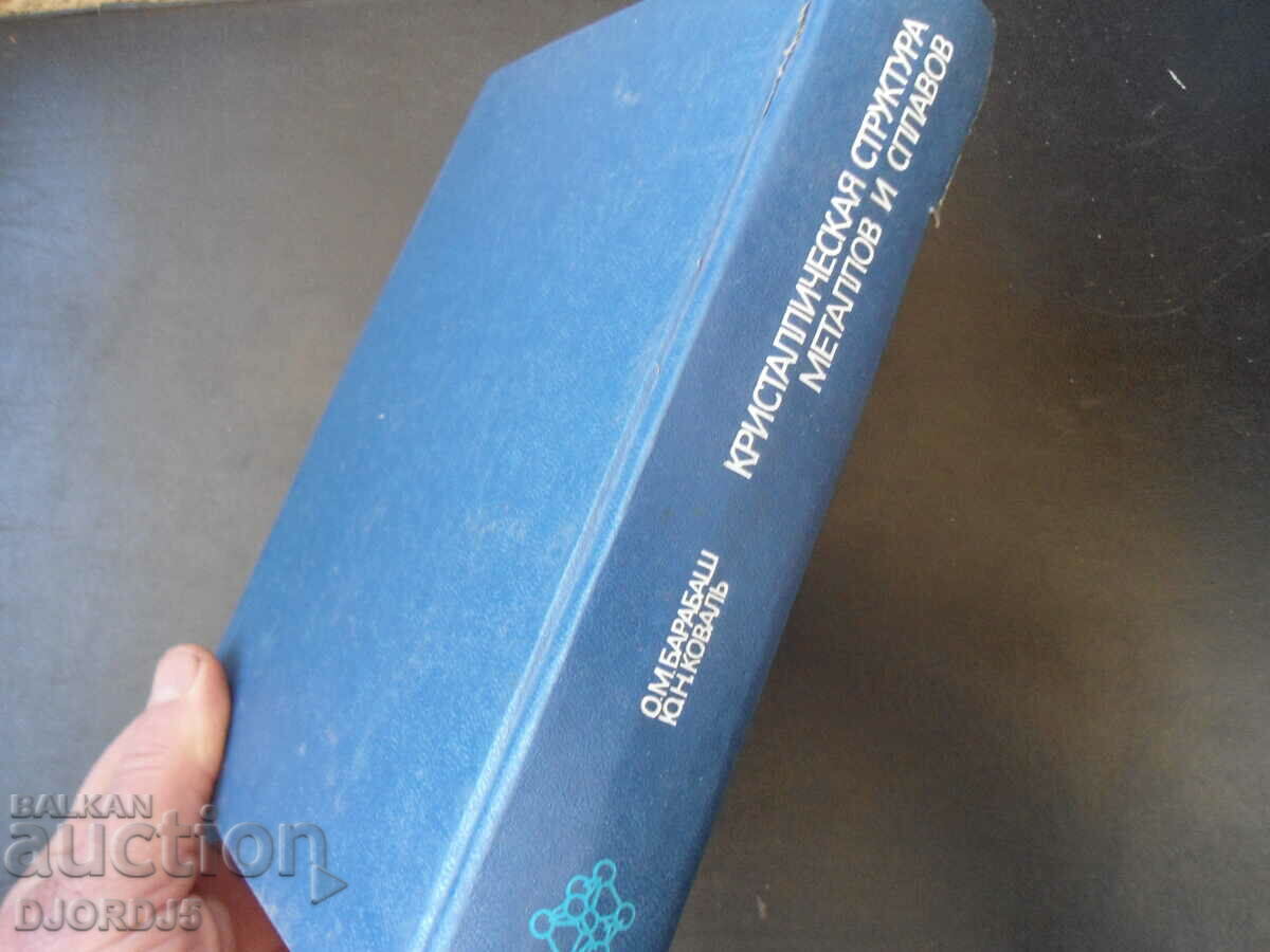 Delivery of Structure and properties of metal and alloy