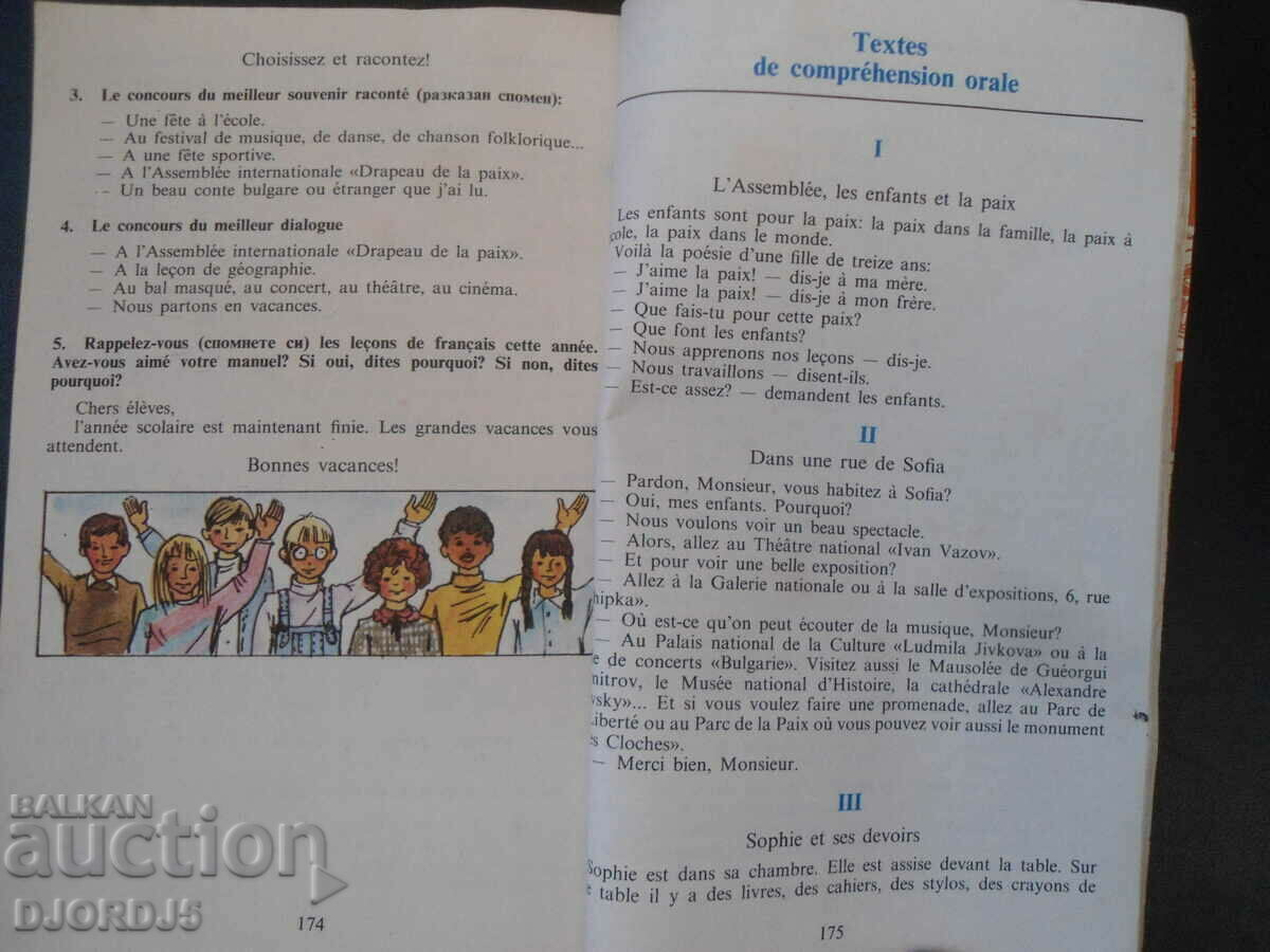 Francais, classe de 6 with price 2.00 BGN | € 1.02 Francais, classe de 6 with price 2.00 BGN | € 1.02