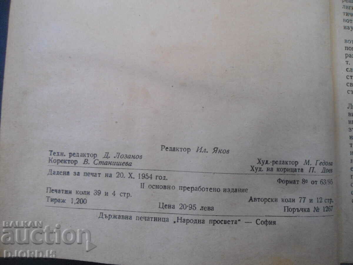 Auction BOTANY for 1st and 2nd year of teachers' institutes Auction BOTANY for 1st and 2nd year of teachers' institutes