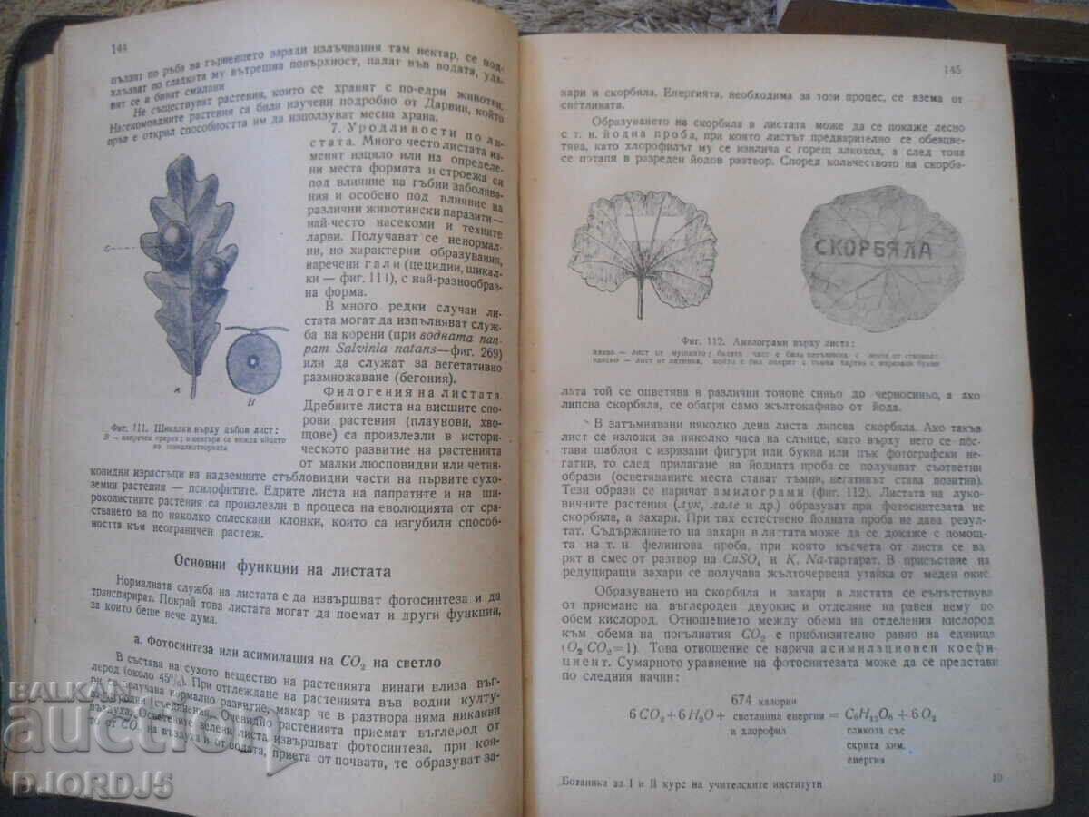 Delivery of BOTANY for 1st and 2nd year of teachers' institutes Delivery of BOTANY for 1st and 2nd year of teachers' institutes