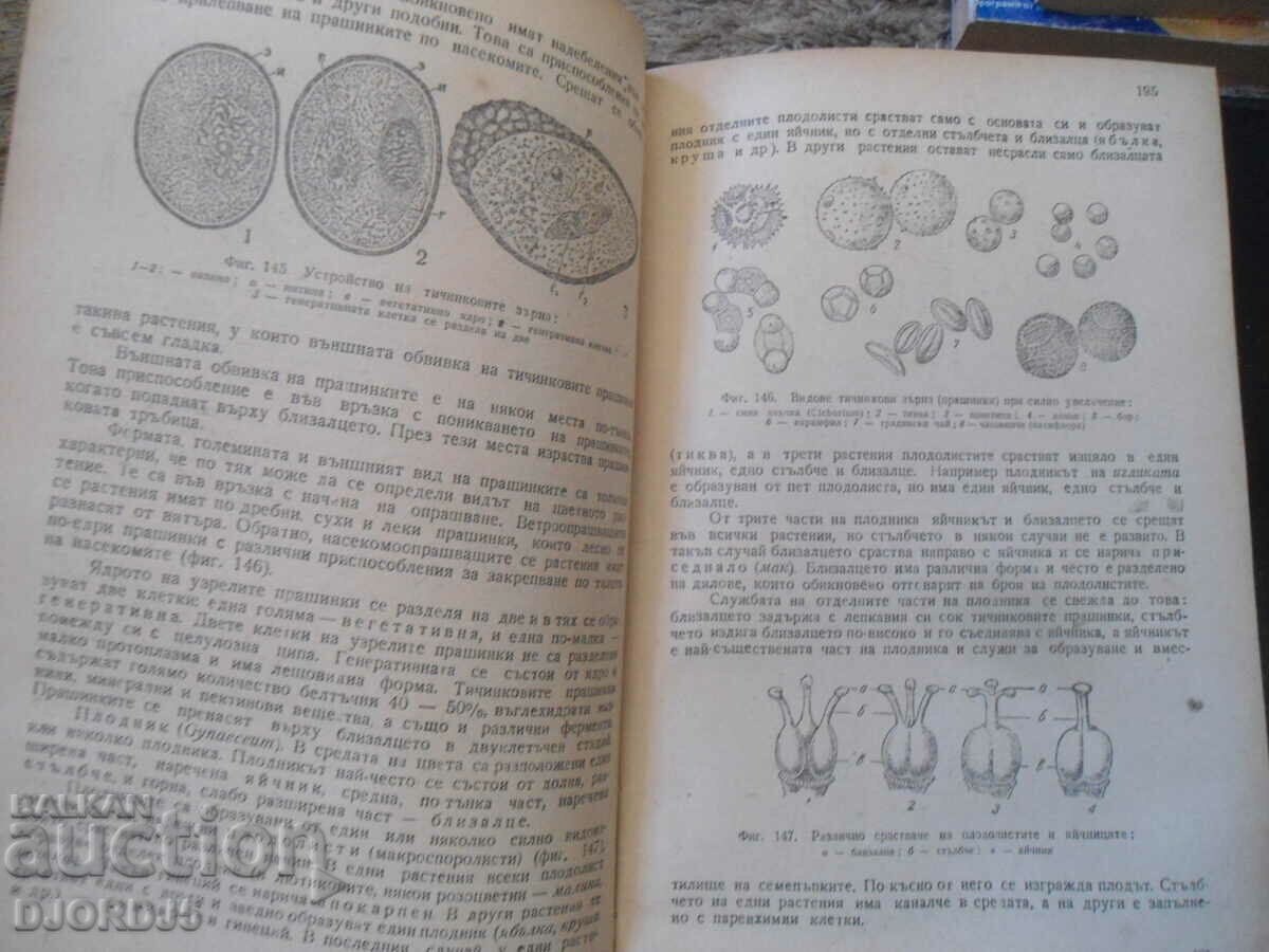 BOTANY for 1st and 2nd year of teachers' institutes - 5 BOTANY for 1st and 2nd year of teachers' institutes - 5