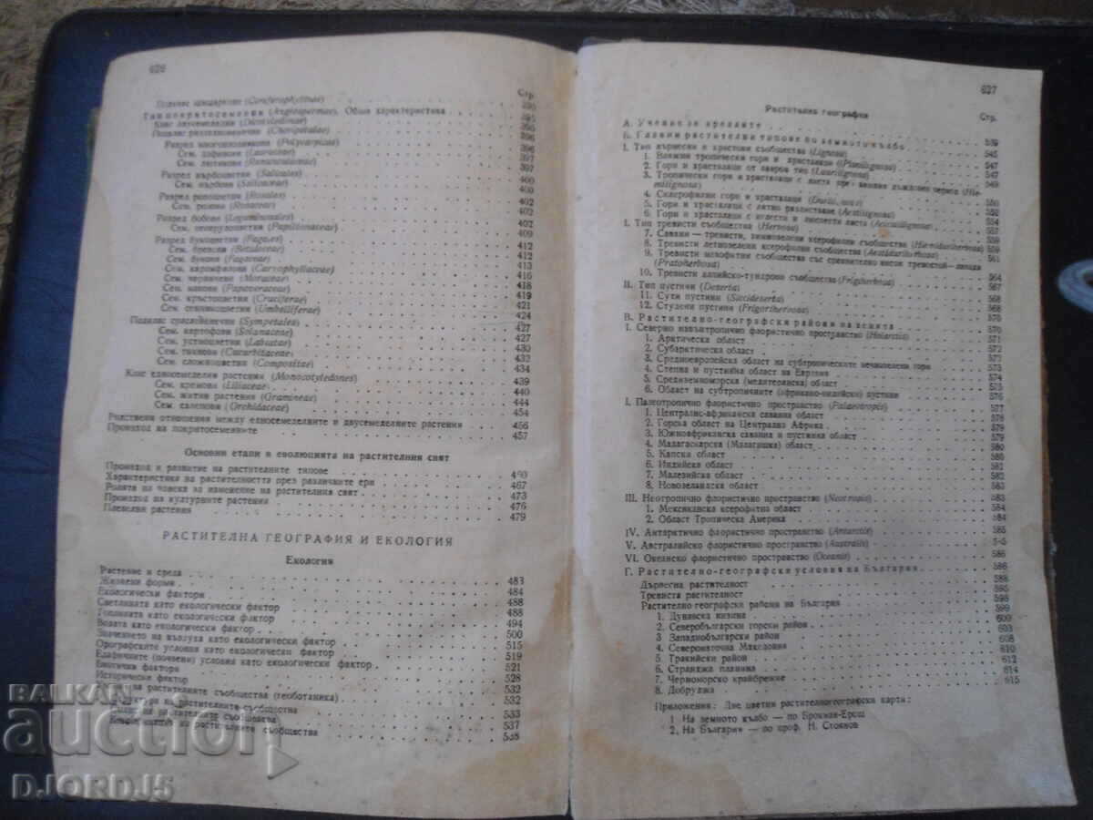 BOTANY for 1st and 2nd year of teachers' institutes - 7 BOTANY for 1st and 2nd year of teachers' institutes - 7