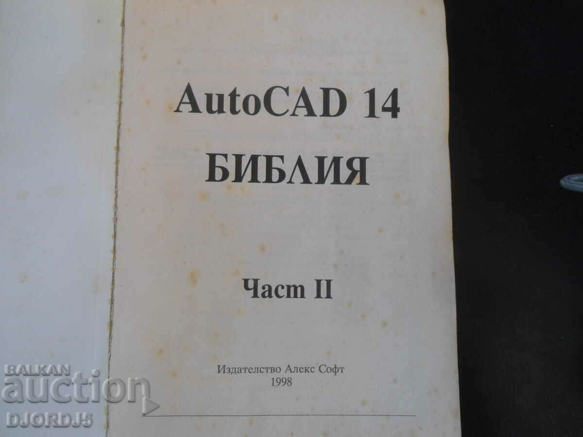Auto CAD 14, BIBLE volume two with price 7.00 BGN | € 3.58 Auto CAD 14, BIBLE volume two with price 7.00 BGN | € 3.58