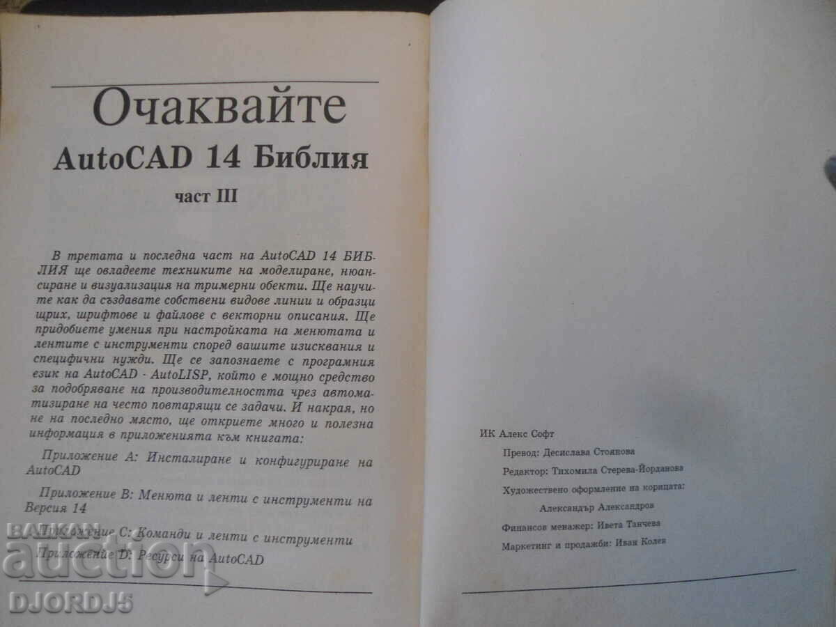 Auto CAD 14, BIBLE volume two - 7 Auto CAD 14, BIBLE volume two - 7