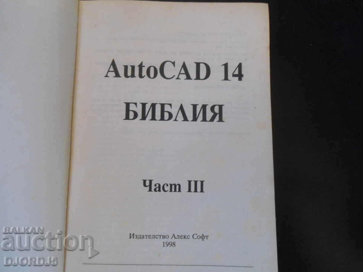 Auto CAD 14, BIBLE third volume with price 7.00 BGN | € 3.58 Auto CAD 14, BIBLE third volume with price 7.00 BGN | € 3.58