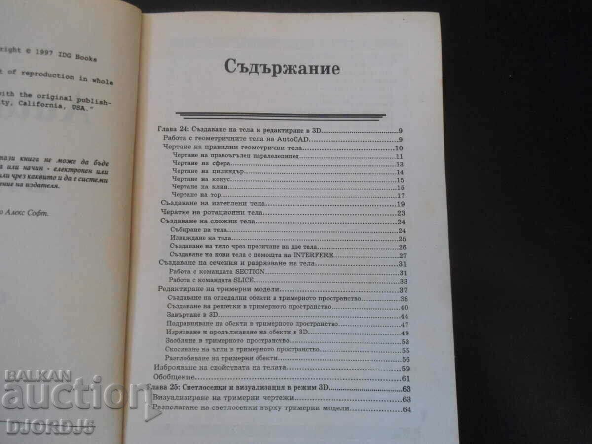 Auction Auto CAD 14, BIBLE third volume Auction Auto CAD 14, BIBLE third volume