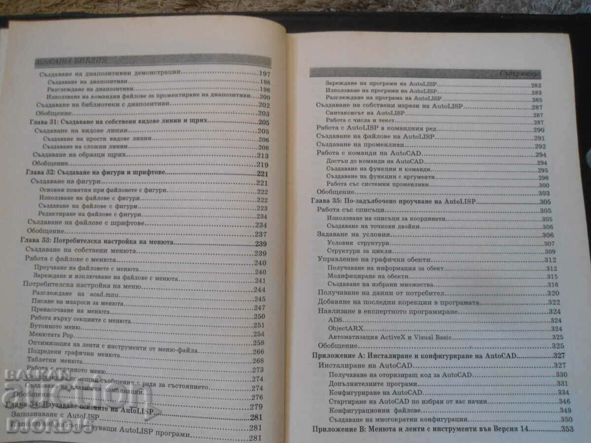 Auto CAD 14, BIBLE third volume - 5 Auto CAD 14, BIBLE third volume - 5