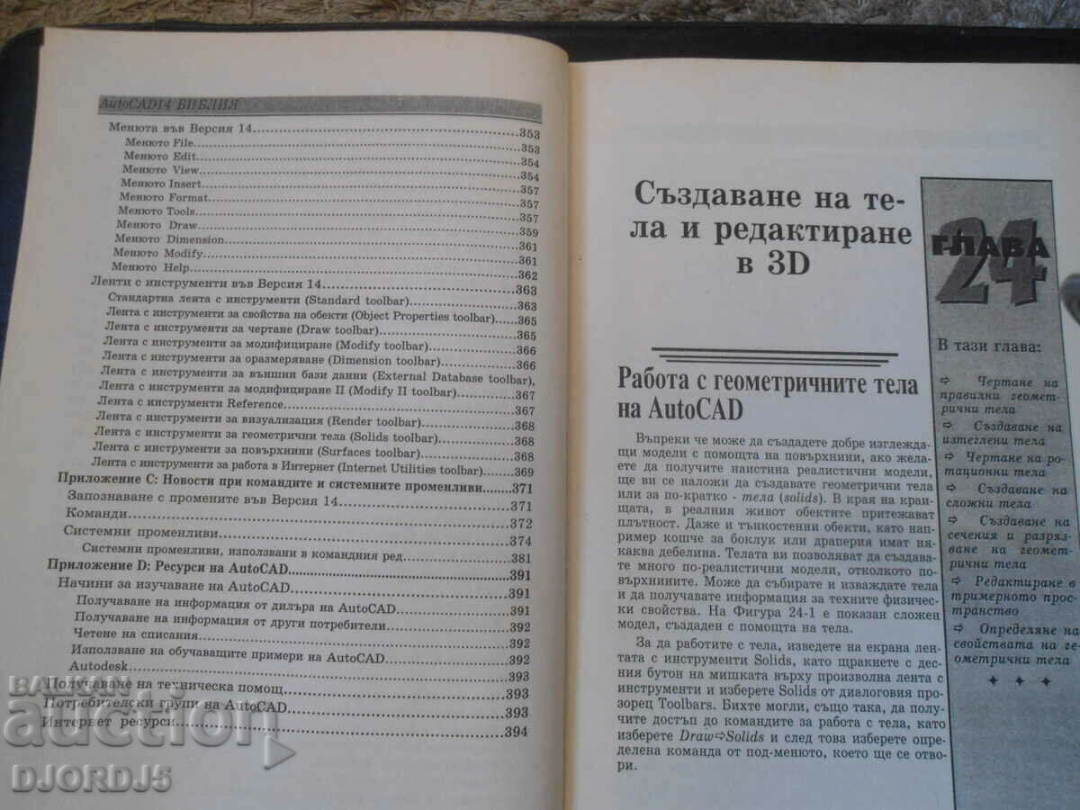 Auto CAD 14, BIBLE third volume - 6 Auto CAD 14, BIBLE third volume - 6