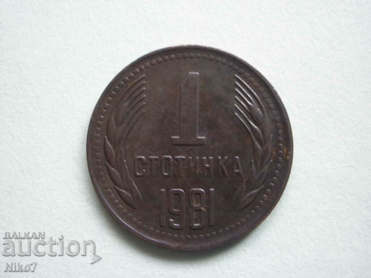 NRB-1 STOTINKA 1981 with price 9.99 BGN | € 5.11 NRB-1 STOTINKA 1981 with price 9.99 BGN | € 5.11