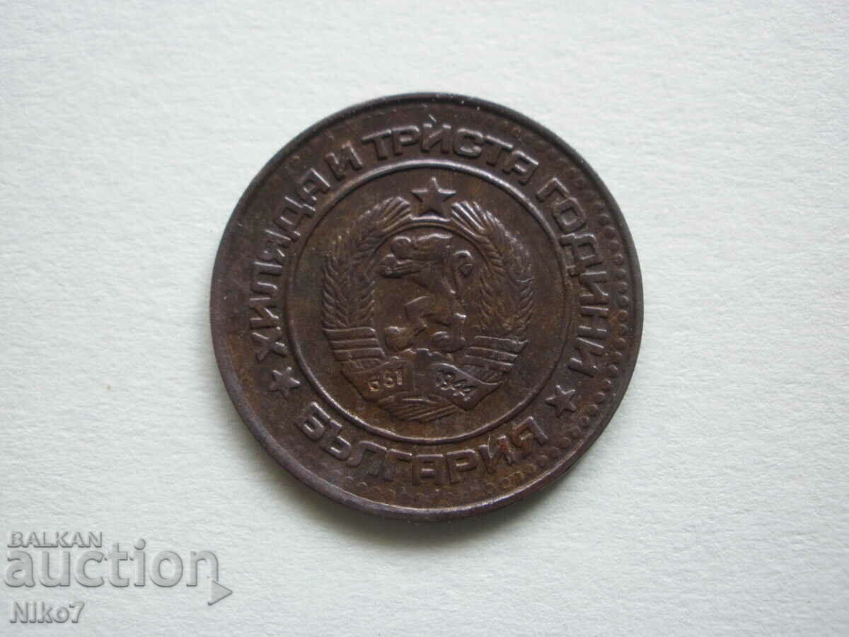 NRB-1 STOTINKA 1981 - 5 NRB-1 STOTINKA 1981 - 5