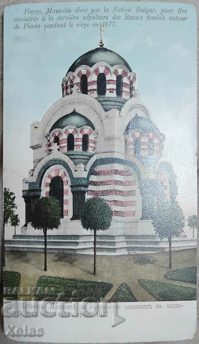 Стара пощенска картичка Плевен 1910-те