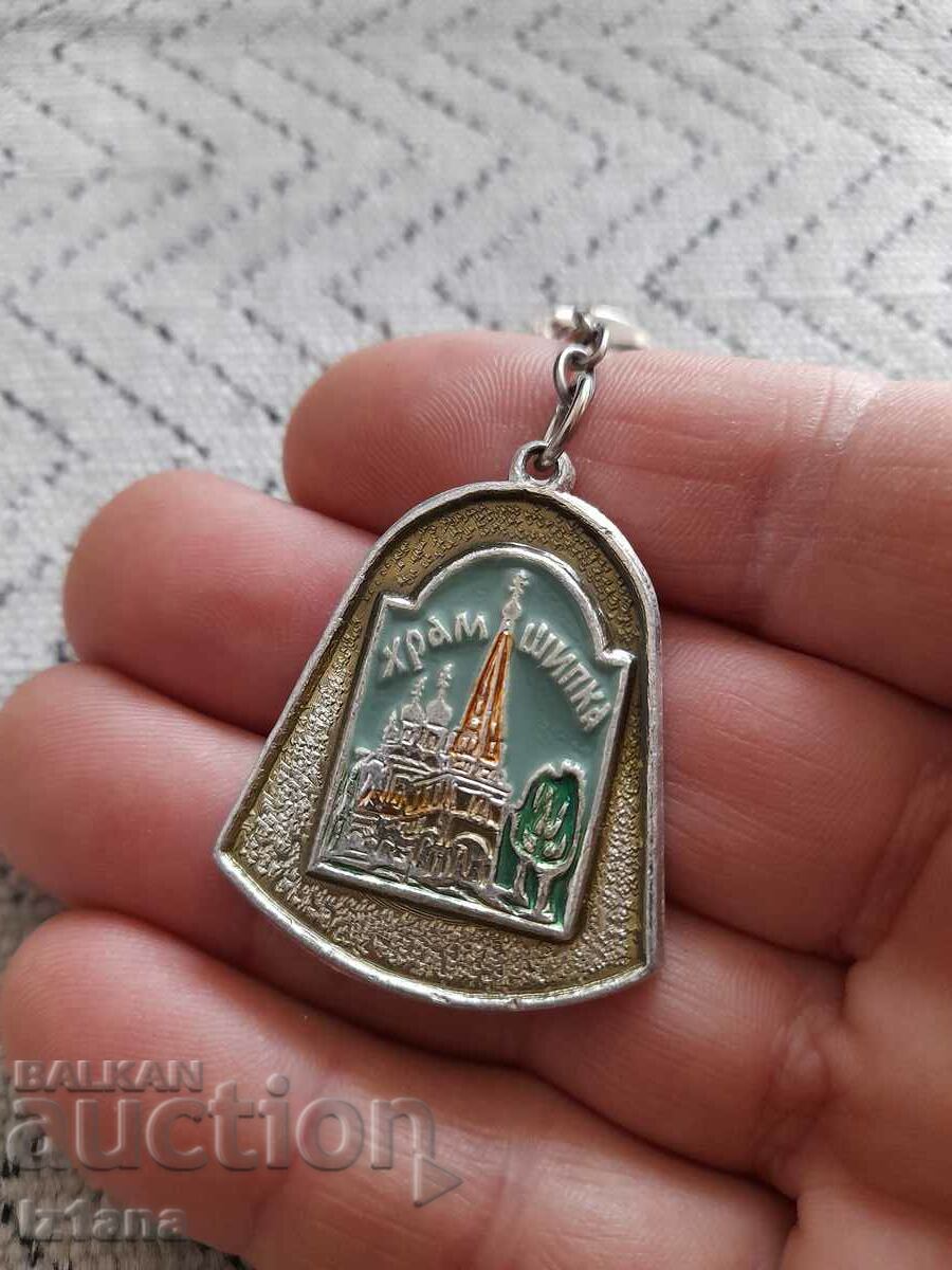 Old key ring Shipka Temple with price 15.00 BGN | € 7.67 Old key ring Shipka Temple with price 15.00 BGN | € 7.67