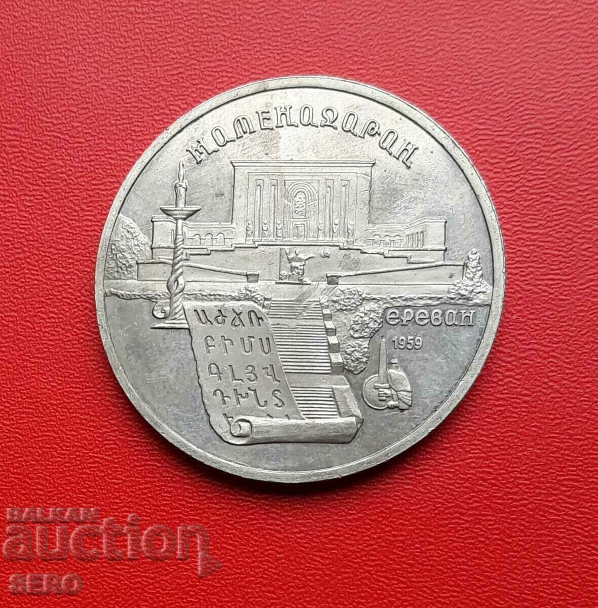 Rusia-URSS-5 ruble 1990-Erevan