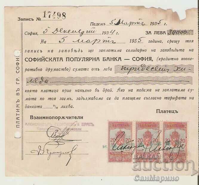Запис на заповед №17498 Софийска популярна банка 1935 г.