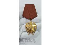 Рядък комунистически орден За Храброст III-та степен