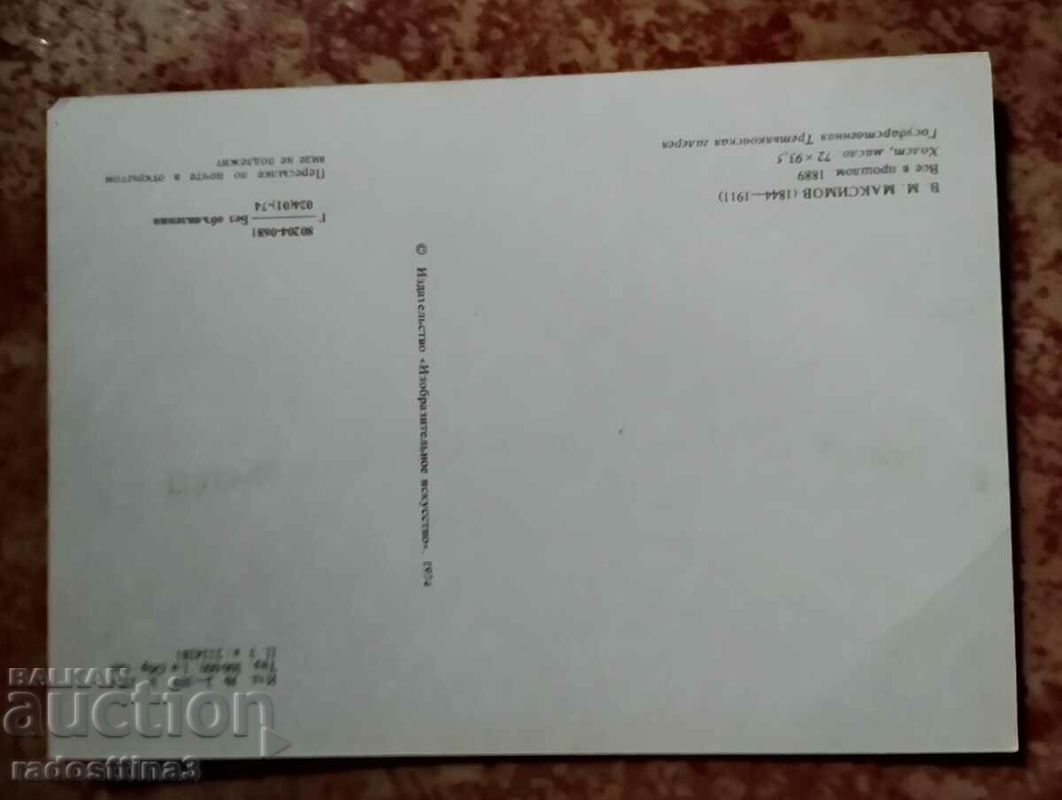 Soca reproduction card with price 1.00 BGN | € 0.51 Soca reproduction card with price 1.00 BGN | € 0.51