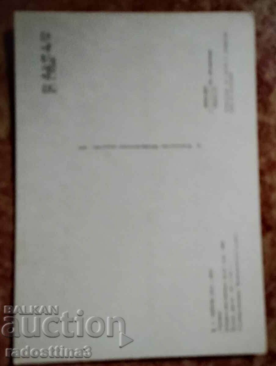 Soca reproduction card with price 1.00 BGN | € 0.51 Soca reproduction card with price 1.00 BGN | € 0.51