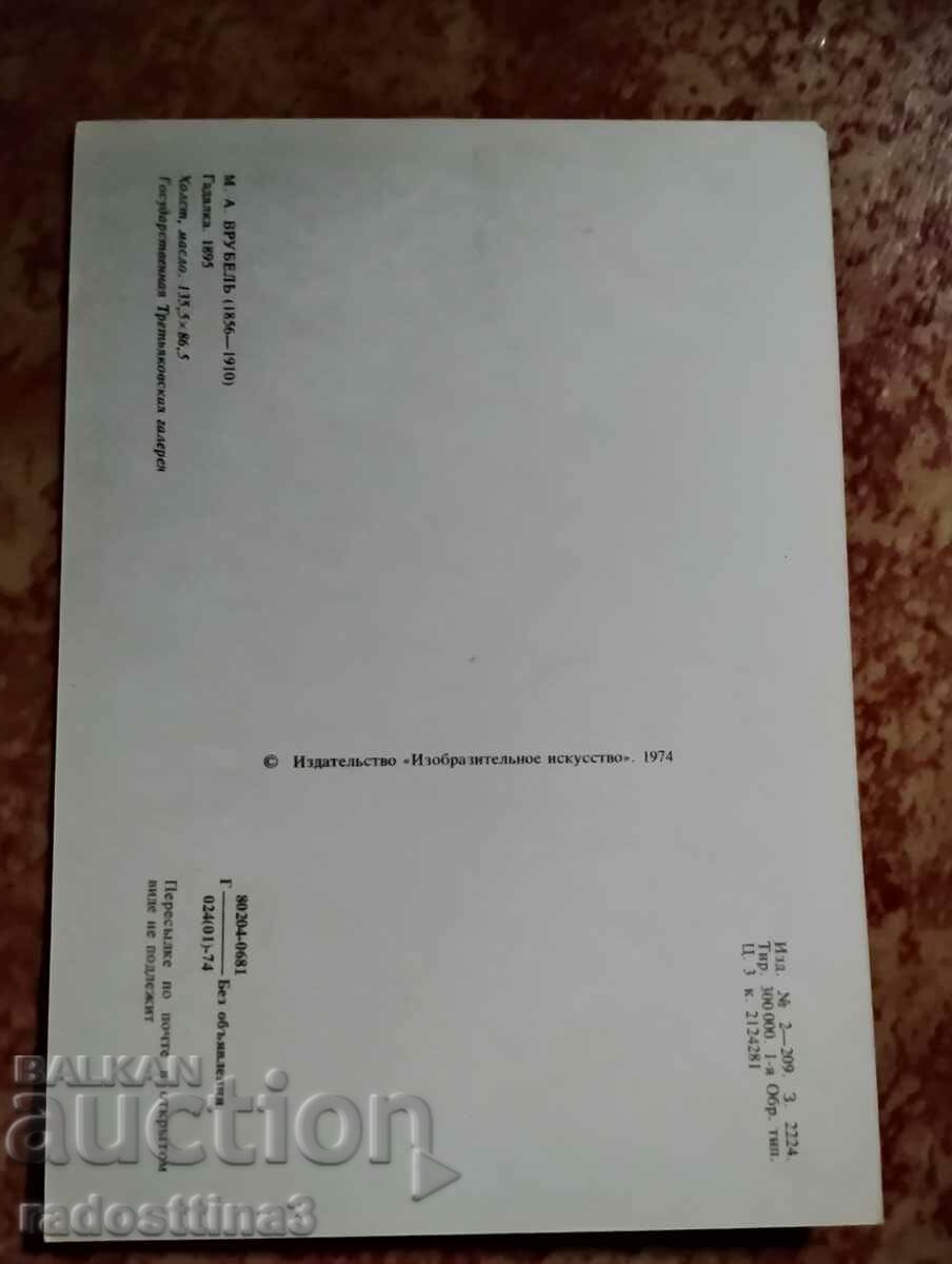 Soca reproduction card with price 1.00 BGN | € 0.51 Soca reproduction card with price 1.00 BGN | € 0.51