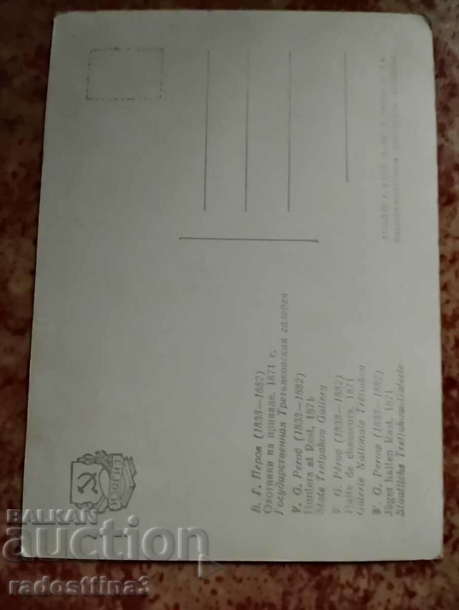 Soca reproduction card with price 1.00 BGN | € 0.51 Soca reproduction card with price 1.00 BGN | € 0.51