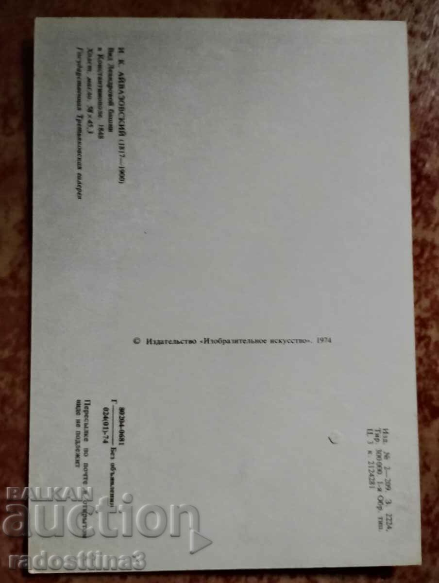 Soca reproduction card with price 1.00 BGN | € 0.51 Soca reproduction card with price 1.00 BGN | € 0.51