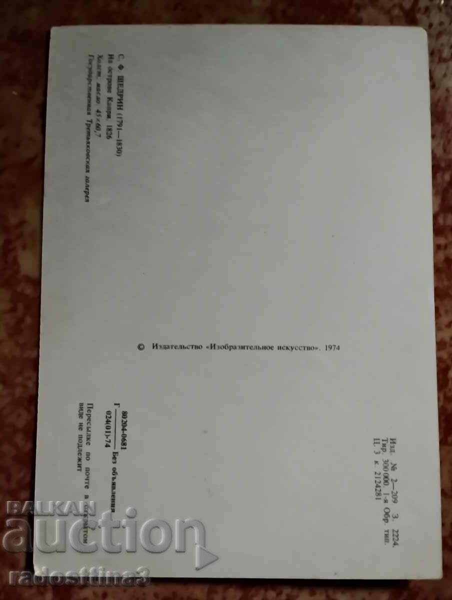 Soca reproduction card with price 1.00 BGN | € 0.51 Soca reproduction card with price 1.00 BGN | € 0.51