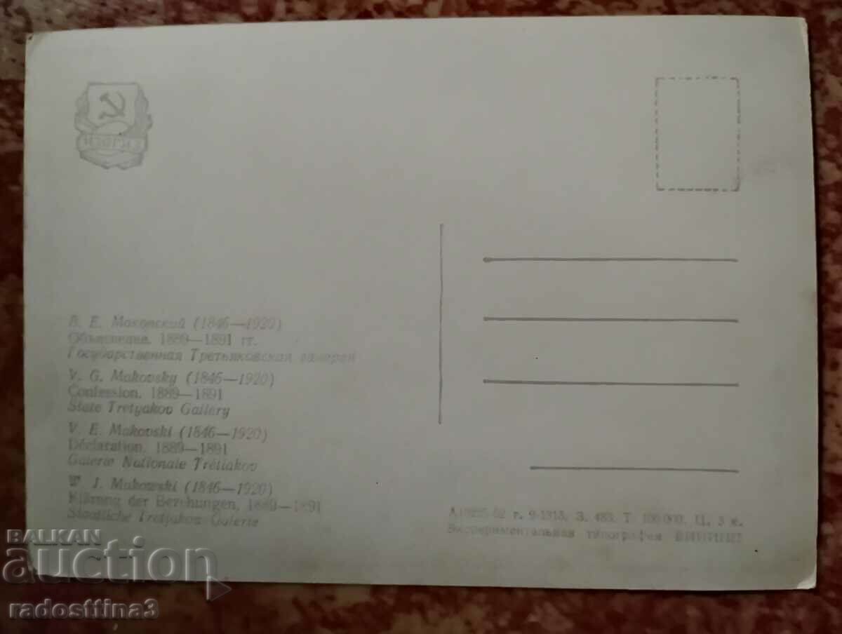 Soca reproduction card with price 1.00 BGN | € 0.51 Soca reproduction card with price 1.00 BGN | € 0.51