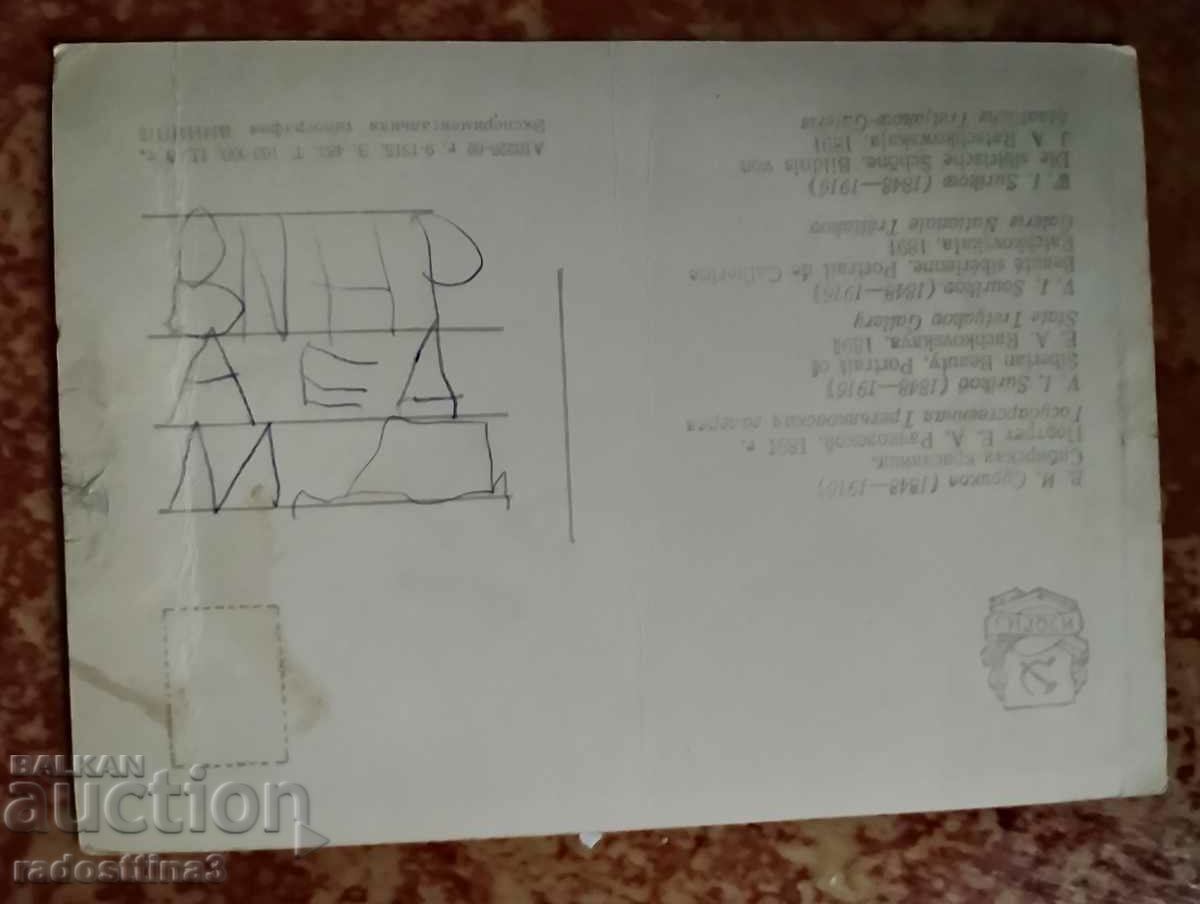 Soca reproduction card with price 1.00 BGN | € 0.51 Soca reproduction card with price 1.00 BGN | € 0.51