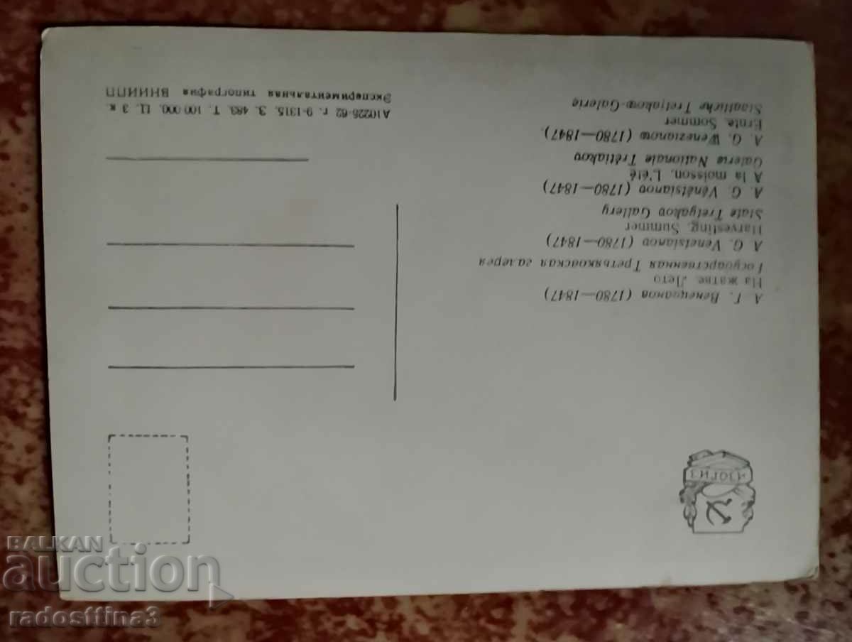 Soca reproduction card with price 1.00 BGN | € 0.51 Soca reproduction card with price 1.00 BGN | € 0.51