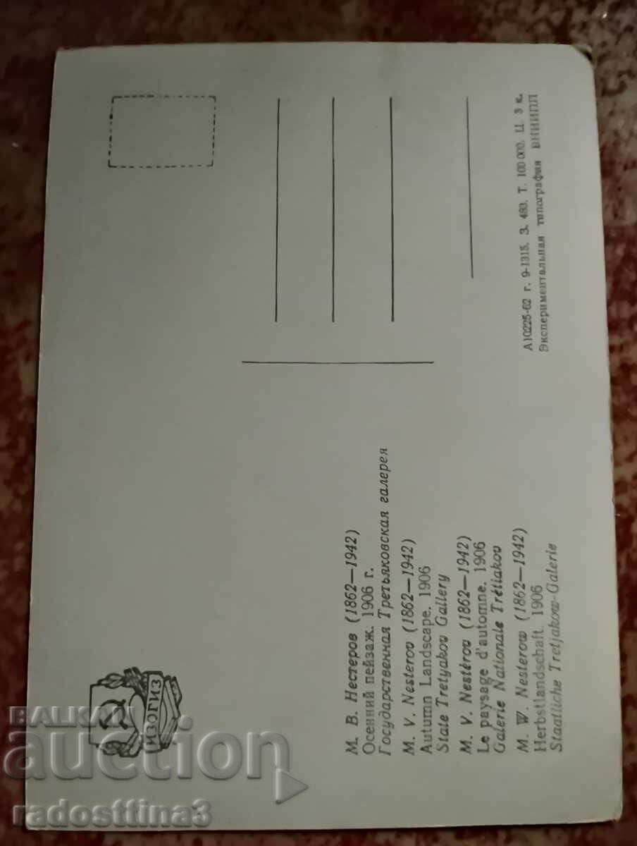 Soca reproduction card with price 1.00 BGN | € 0.51 Soca reproduction card with price 1.00 BGN | € 0.51