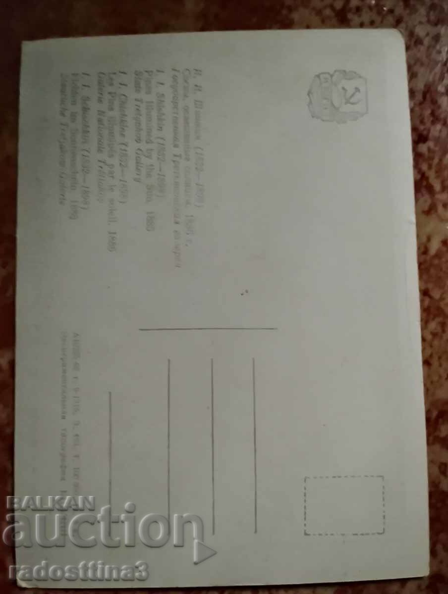 Soca reproduction card with price 1.00 BGN | € 0.51 Soca reproduction card with price 1.00 BGN | € 0.51