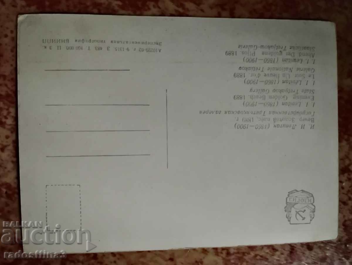 Soca reproduction card with price 1.00 BGN | € 0.51 Soca reproduction card with price 1.00 BGN | € 0.51