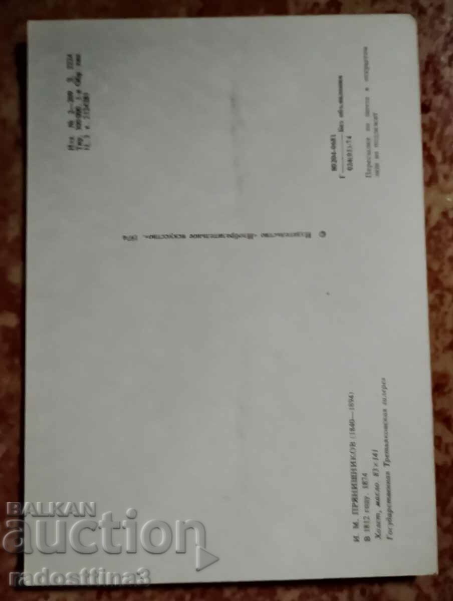 Soca reproduction card with price 1.00 BGN | € 0.51 Soca reproduction card with price 1.00 BGN | € 0.51