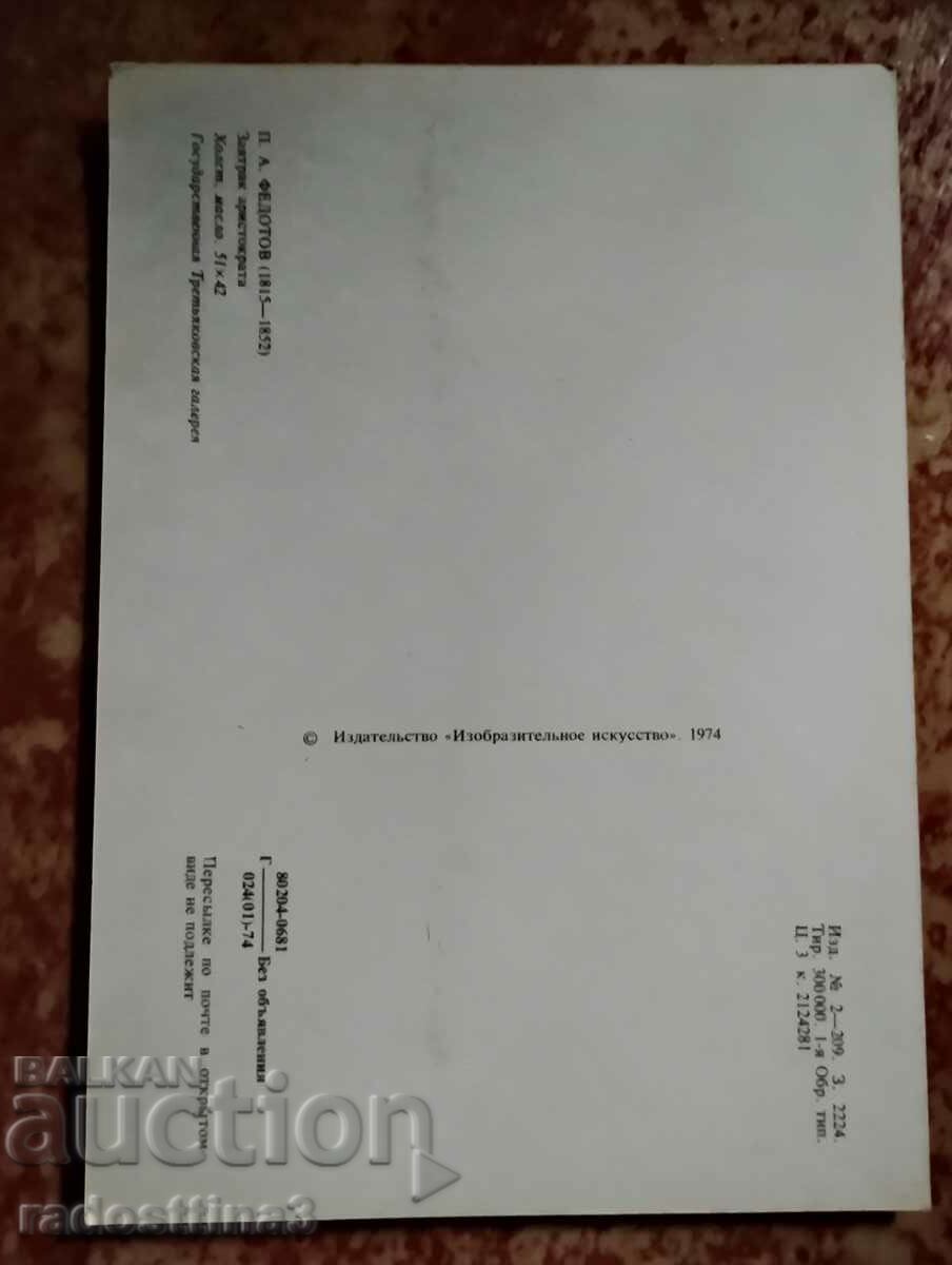 Soca reproduction card with price 1.00 BGN | € 0.51 Soca reproduction card with price 1.00 BGN | € 0.51