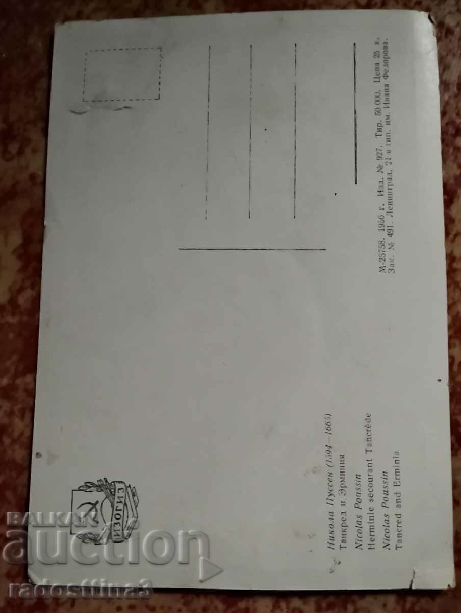 Soca reproduction card with price 1.00 BGN | € 0.51 Soca reproduction card with price 1.00 BGN | € 0.51