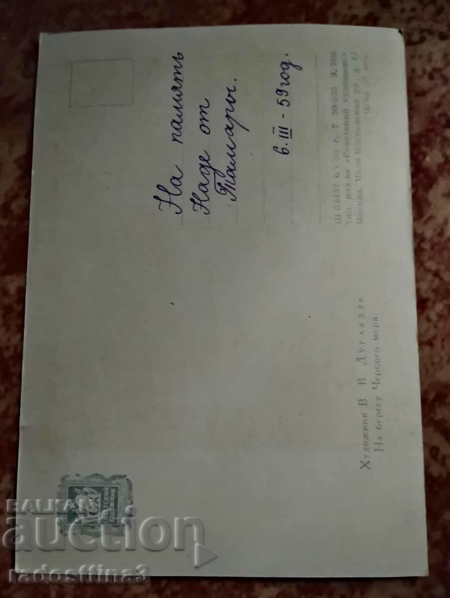 Soca reproduction card with price 1.00 BGN | € 0.51 Soca reproduction card with price 1.00 BGN | € 0.51