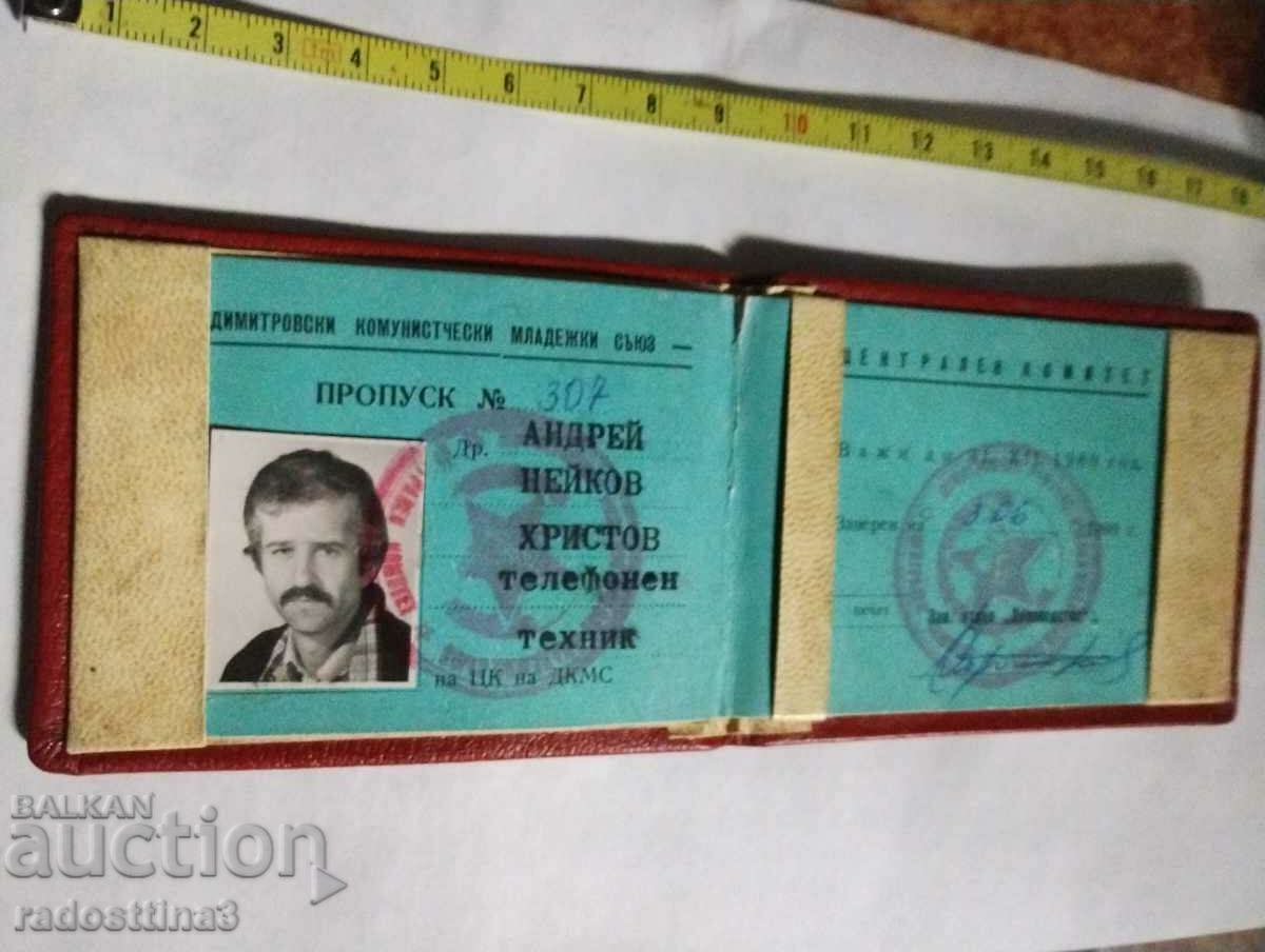 Пропуск ЦК на ДКМС с цена 20.00 лв. | € 10.23 Пропуск ЦК на ДКМС с цена 20.00 лв. | € 10.23