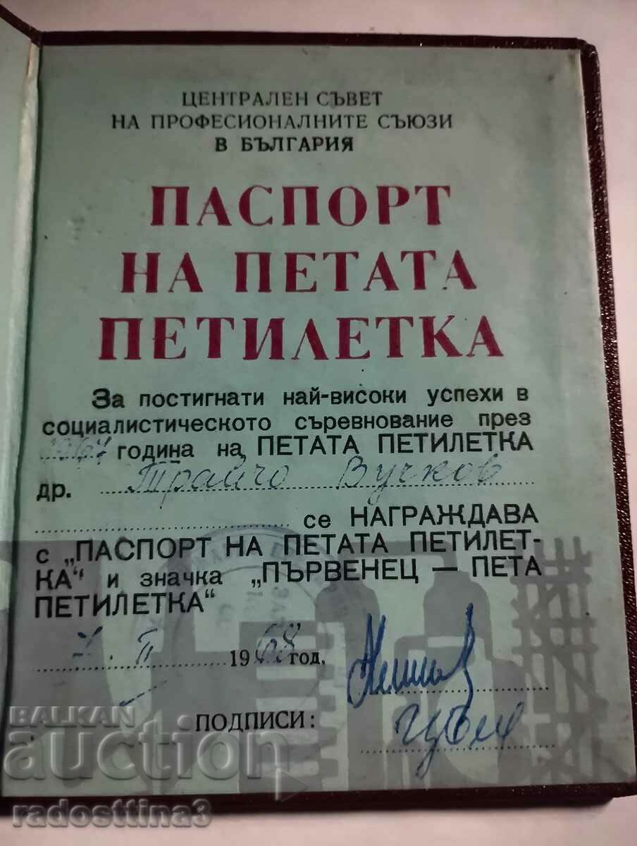 Passport Award of the Fifth Five-Year Plan with price 20.00 BGN | € 10.23 Passport Award of the Fifth Five-Year Plan with price 20.00 BGN | € 10.23