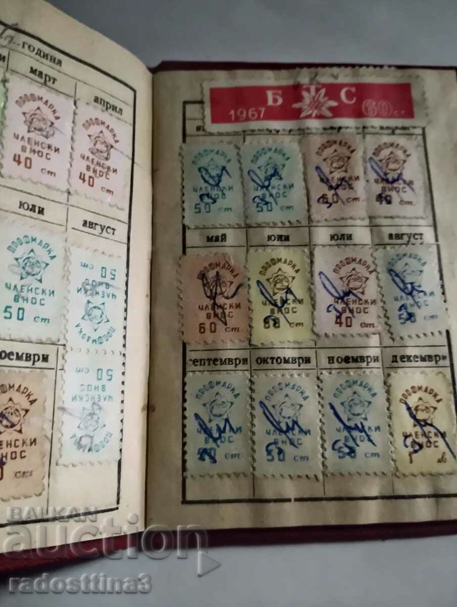 Membership card 105 marks with price 30.00 BGN | € 15.34 Membership card 105 marks with price 30.00 BGN | € 15.34