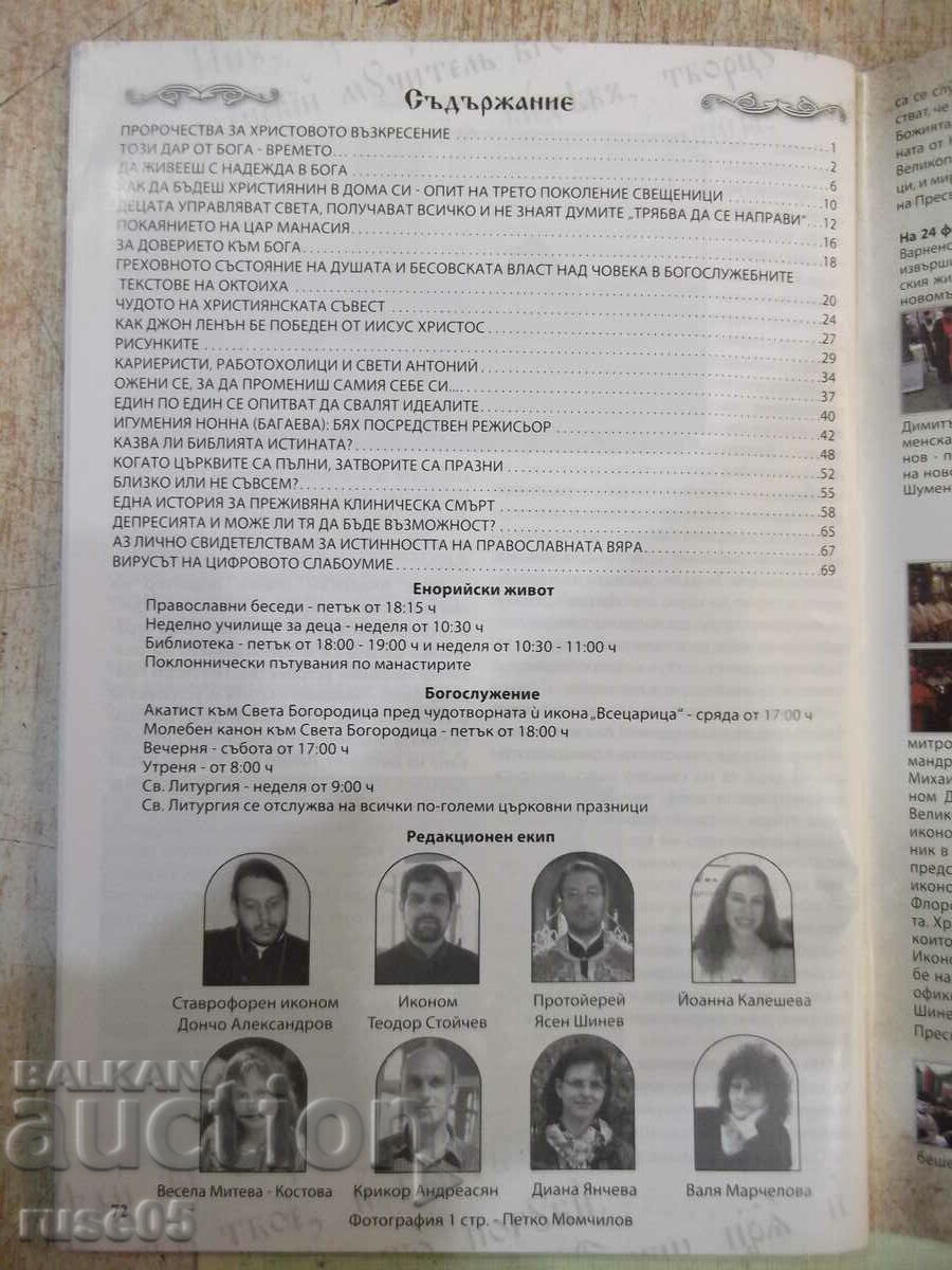 Magazine "Amvon - No. 1 - April 2018" - 72 pages. - 6 Magazine "Amvon - No. 1 - April 2018" - 72 pages. - 6