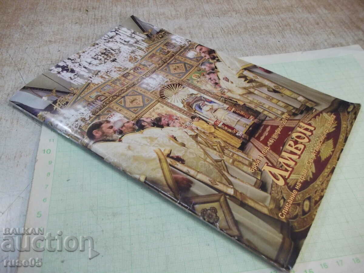 Magazine "Amvon - No. 1 - April 2018" - 72 pages. - 7 Magazine "Amvon - No. 1 - April 2018" - 72 pages. - 7