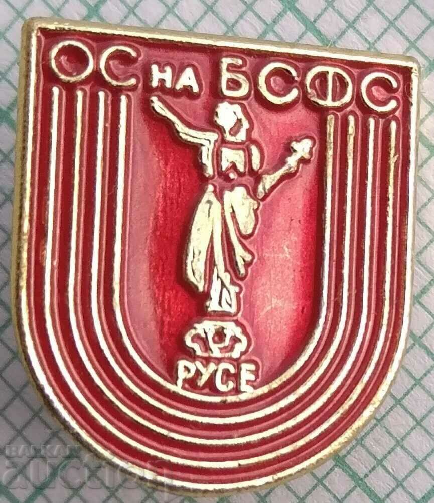 14653 Σήμα - OS του BSFS Ruse με τιμή 2.00 BGN | € 1.02 14653 Σήμα - OS του BSFS Ruse με τιμή 2.00 BGN | € 1.02