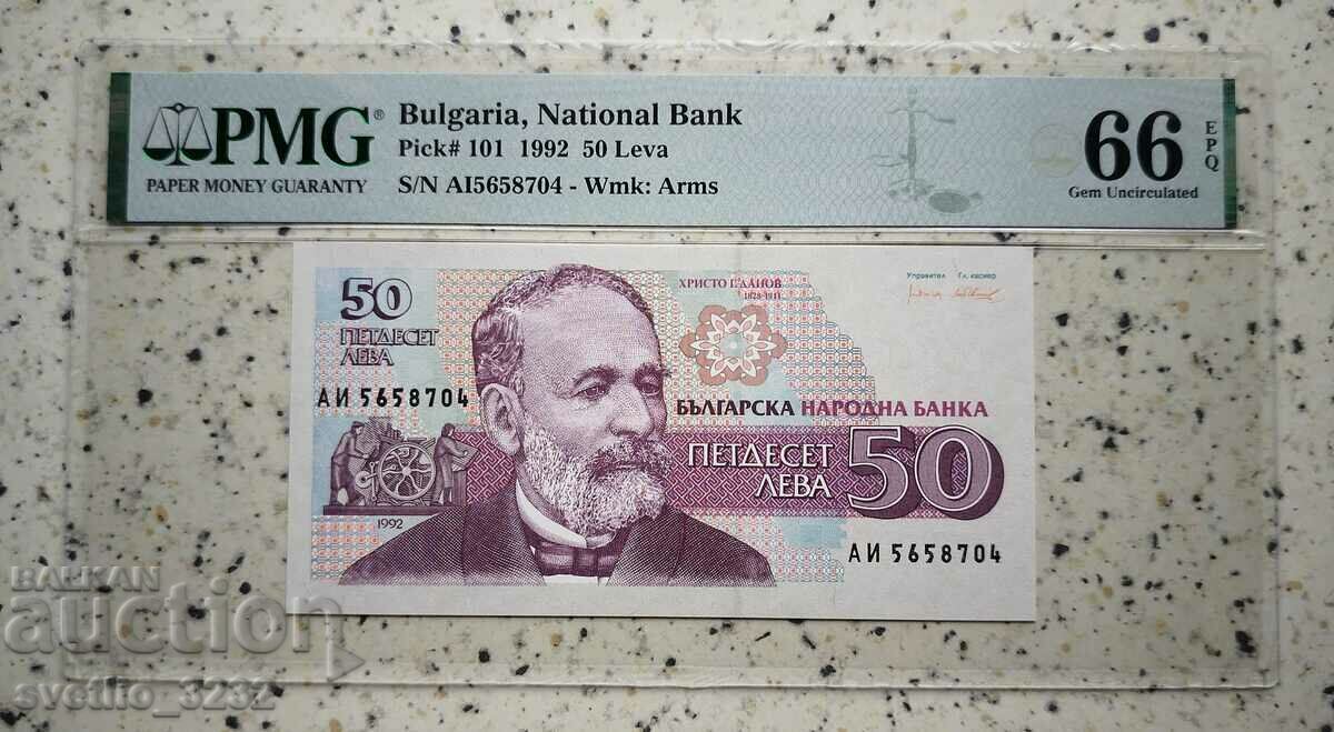 50 лева 1992 66 EPQ PMG